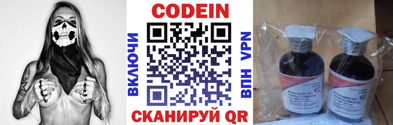 Codein напиток Lean (лин) Хотьково