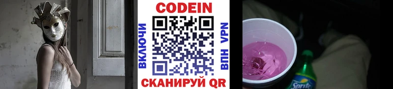 Кодеин Purple Drank  сколько стоит  Хотьково 